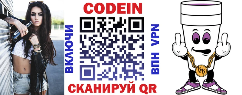 Купить  Темрюк  Кодеиновый сироп Lean напиток Lean (лин) 